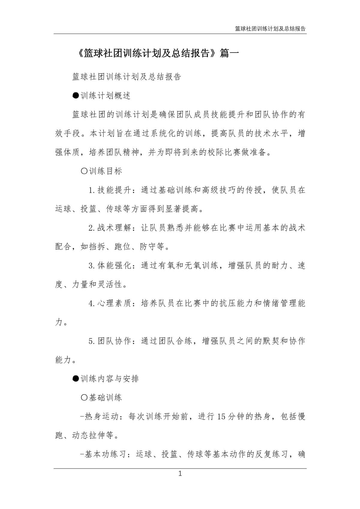 刻苦训练篮球时如何避免受伤的建议_2